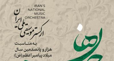 National Orchestra of Iran Presents: The Soul of the Worlds Suite-Symphony